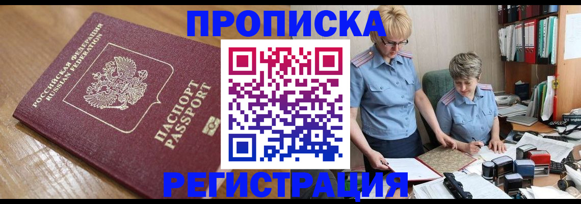 прописка в Ульяновской области