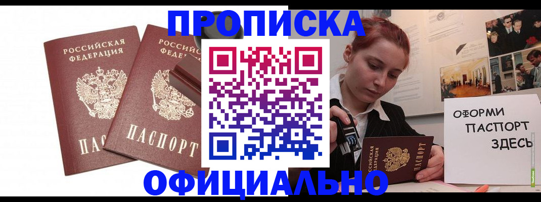 временная регистрация купить в Ульяновской области