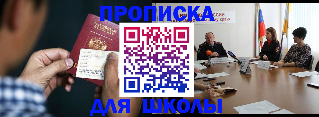 прописка для школы в Ульяновской области